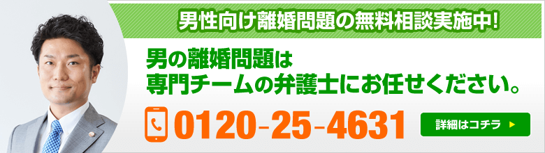 男性向け離婚相談無料