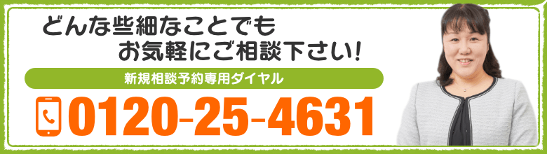離婚カウンセリングご相談