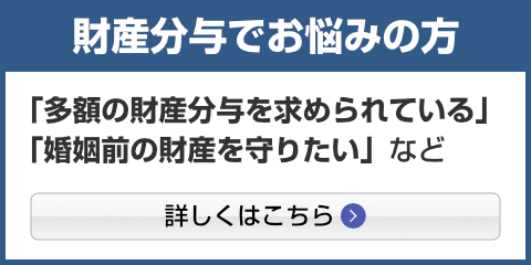 財産分与でお悩みの方