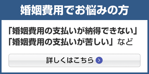 婚姻費用でお悩みの方