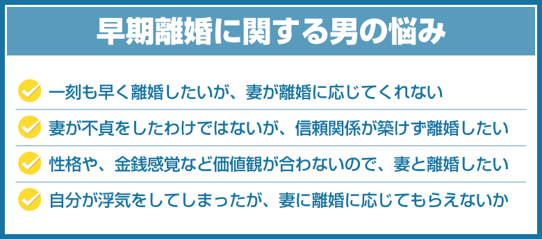 早期離婚に関する男の悩み