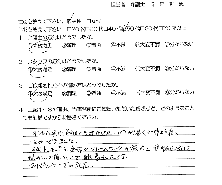 お客様の声（ご依頼者の声）口コミ・評判