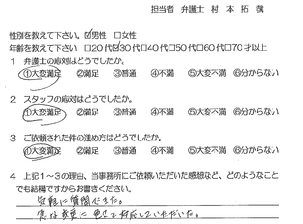 お客様の声（ご依頼者の声）口コミ・評判