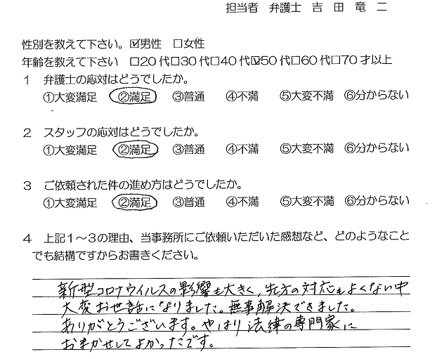 お客様の声（ご依頼者の声）口コミ・評判