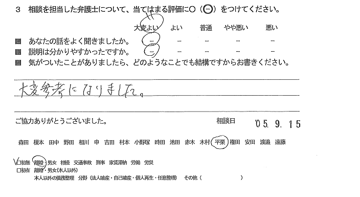 お客様の声（ご相談者の声）評判・口コミ