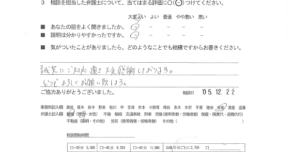 お客様の声（ご相談者の声）評判・口コミ