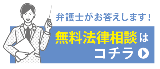 男性離婚の無料相談はこちら
