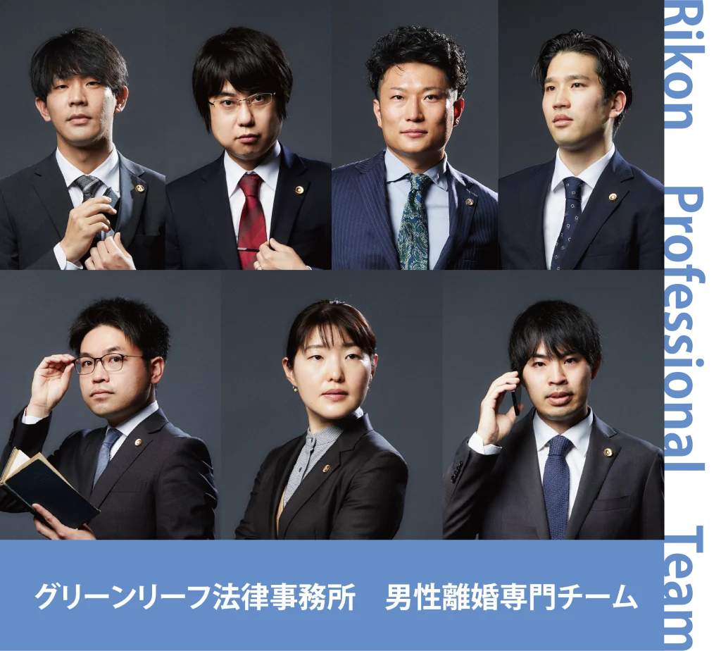 男性離婚専門弁護士チーム