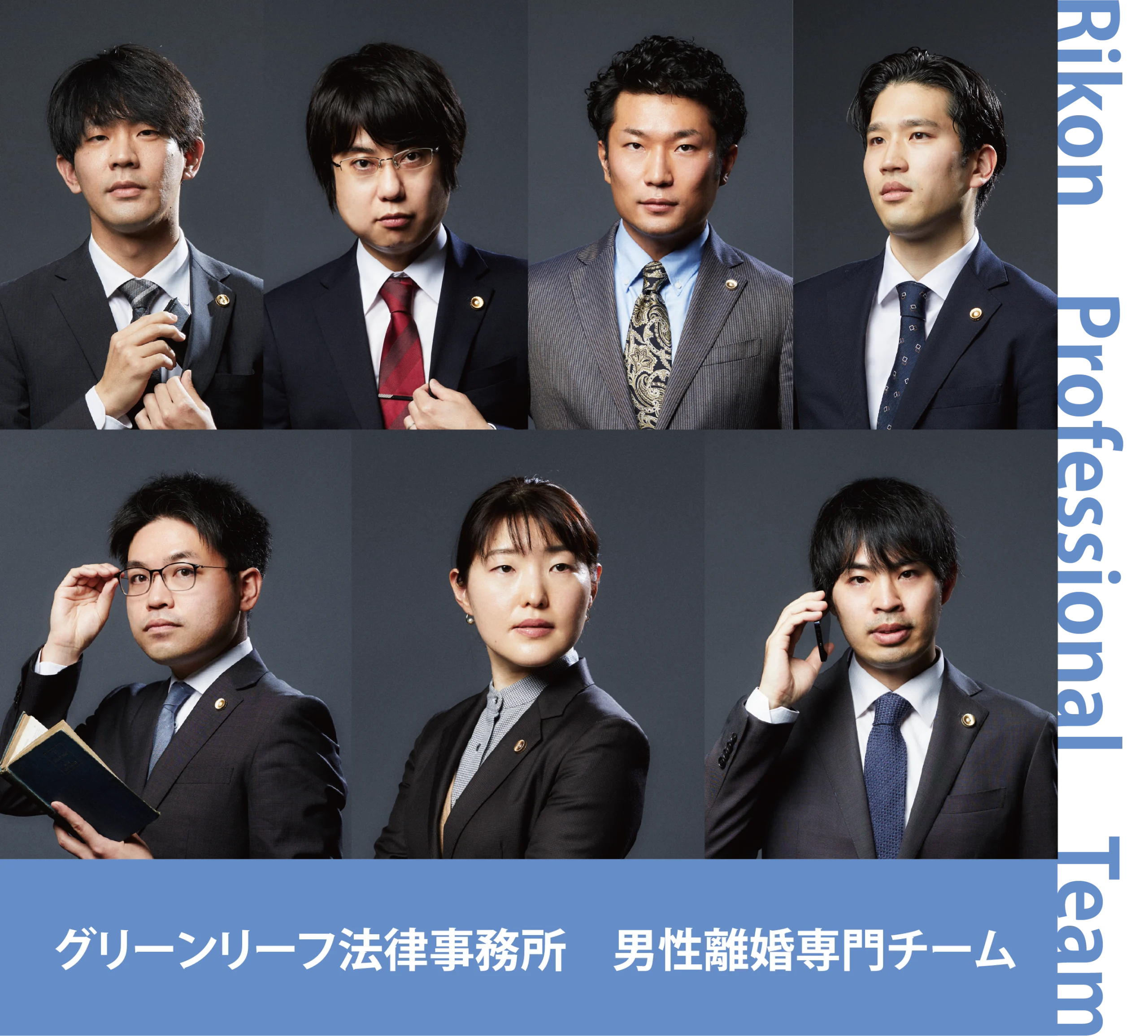 男性離婚専門弁護士チーム