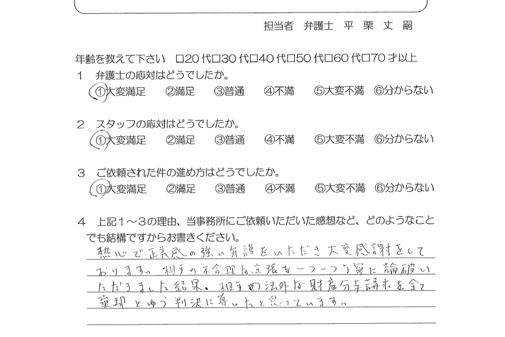 お客様の声(ご依頼者の声)評判・口コミ