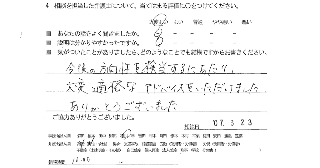 お客様の声（ご相談者の声）評判・口コミ