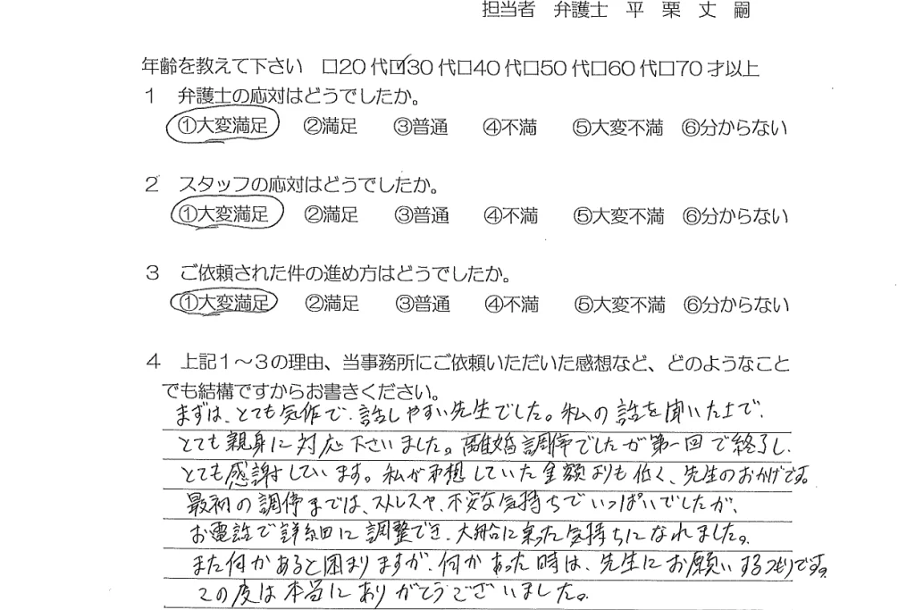 お客様の声（ご依頼者の声）評判・口コミ