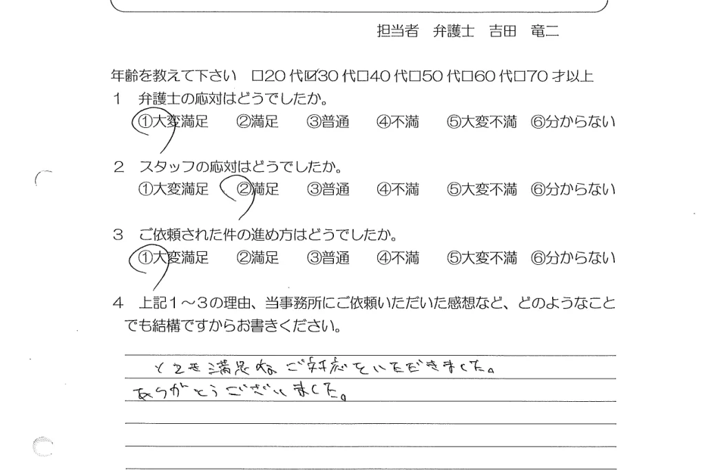お客様の声（ご依頼者の声）評判・口コミ