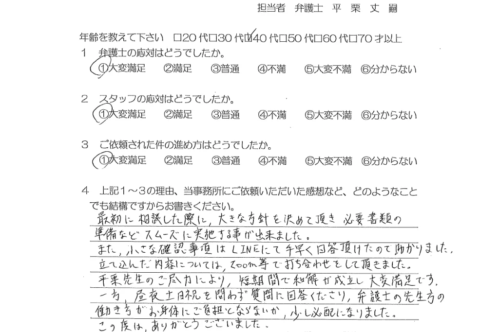 お客様の声（ご依頼者の声）評判・口コミ