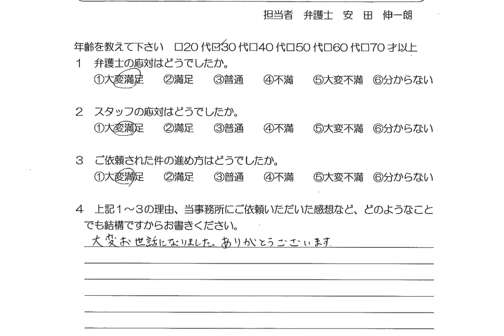お客様の声（ご依頼者の声）評判・口コミ