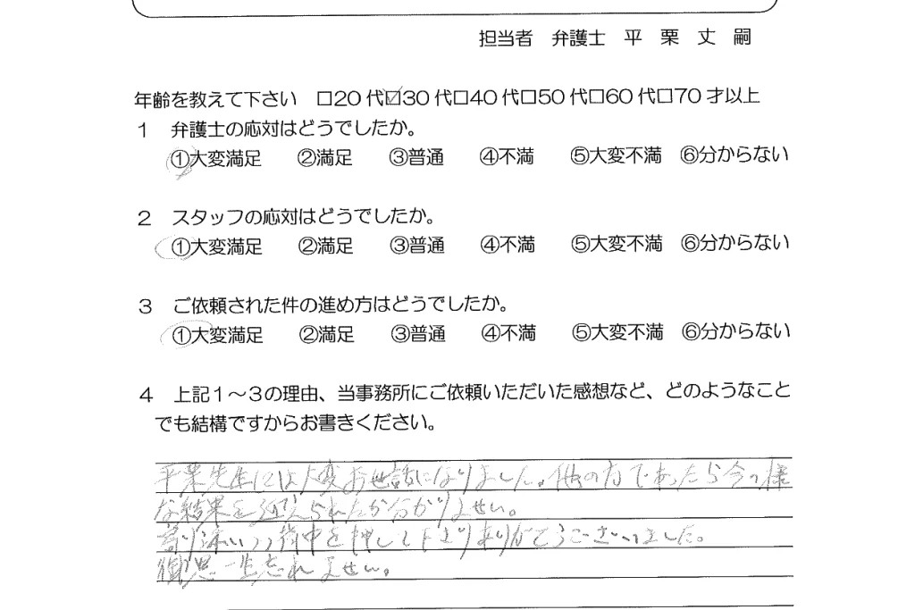 お客様の声（ご依頼者の声）評判・口コミ