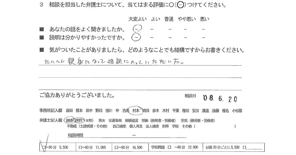 お客様の声（ご相談者の声）評判・口コミ
